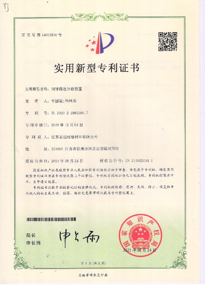 钢球筛选计数设备.jpg